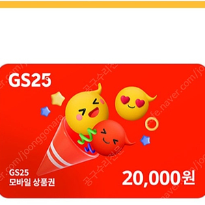 GS 2만 모바일