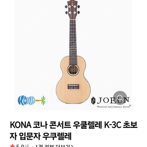 우쿨렐레 코나 K-3C 팝니다^^