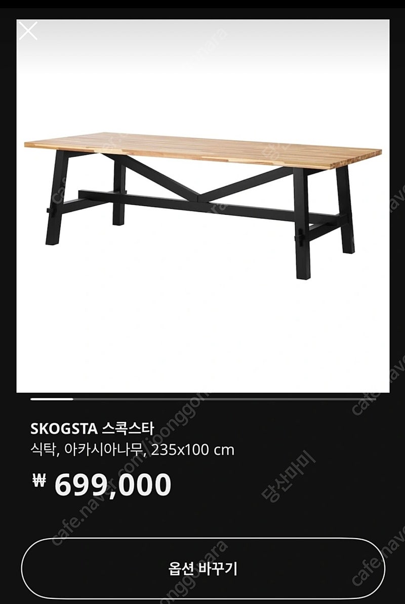 이케아 스콕스타 8인용 테이블