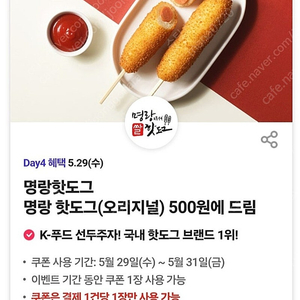 명랑핫도그500원구매 t멤버쉽쿠폰>200원판매