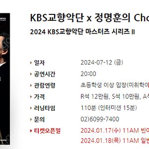[티켓양도] KBS교향악단 x 정명훈의 Choral 2(7.12) 2연석