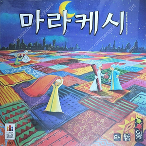 보드게임 마라케시, 클루 새상품 판매!!