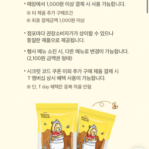 뚜레쥬르 푸 카스테라 무료 쿠폰 (300원) 2장 가능