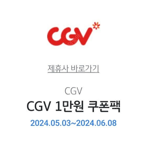 CGV쿠폰팩 만원 ->1000원