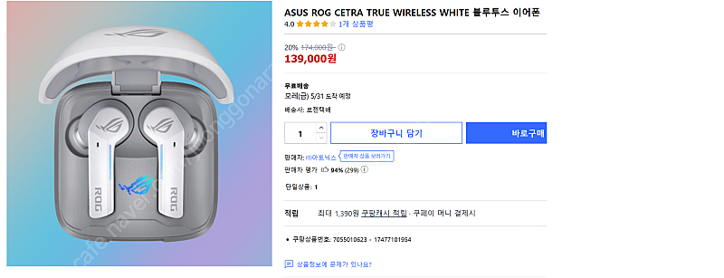 ASUS ROG CETRA TRUE WIRELESS WHITE 블루투스 이어폰 7만 (박스x)