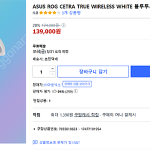 ASUS ROG CETRA TRUE WIRELESS WHITE 블루투스 이어폰 7만 (박스x)