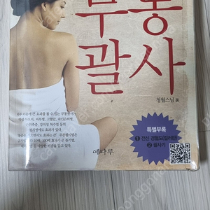 무통괄사