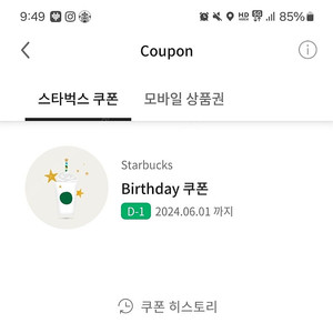 스타벅스 생일쿠폰 하루남음