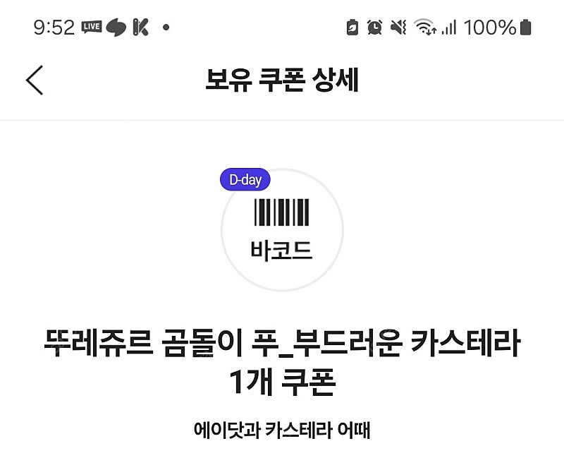 뚜레쥬르 에이닷 카스테라2장 장당400