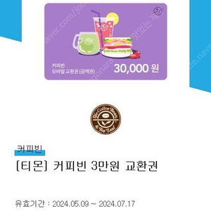 커피빈 모바일상품권3만원권(2장유)