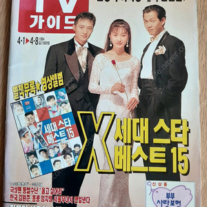 이정재 1994년 잡지