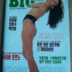 이정재1995년 잡지