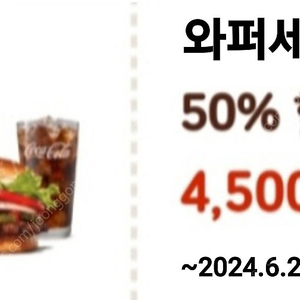 버거킹와퍼세트 50%할인쿠폰/버거킹 핫칠리러버+핫칠리러버+콜라L+프렌치프라이