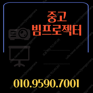 중고프로젝터 파나소닉 PT-RZ475 레이져 빔프로젝터 풀HD 8만 시간 사용 가능