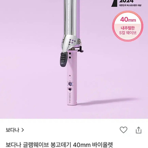 (상태 좋음) 보다나 봉고데기 40mm 바이올렛 퍼플 40미리 신버전