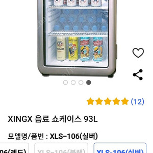 음료쇼케이스 냉장고 93L (XLS-106 실버)