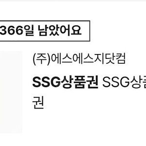 SSG 상품권 10만원권 팝니다