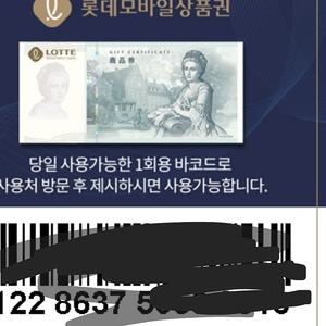 롯데백화점 상품권 5000원권