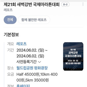 새벽국제강변마라톤 10km(매니아) 양도합니다!