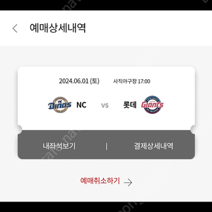 롯데 NC 6월1일 토요일