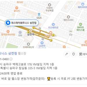 삼전역 헬스장 pt35회+회원권 5개월 양도