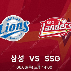 6월6일 현충일 SSG vs 삼성 2층 노브랜드 테이블석 단독 4연석 판매