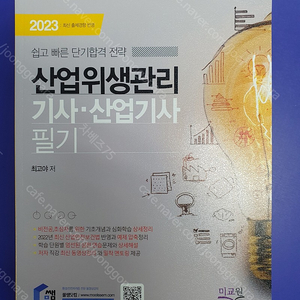 물쌤닷컴 2023 산업위생관리 (산업) 기사 필기/실기/필기 기출문제 판매합니다.