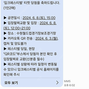 입크페스티벌 2장 판매합니다