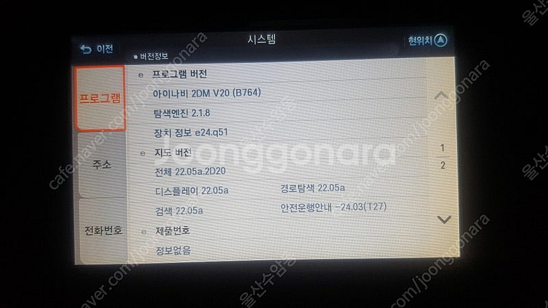 네비게이션 아이나비AP 22년 5월 지도 업데이트x 3...--1