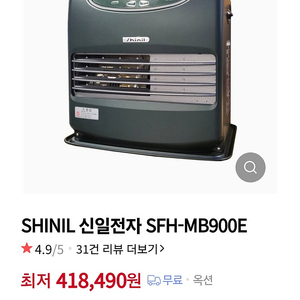 신일전자 팬히터 캠핑난로 SFH-MB900E 새상품