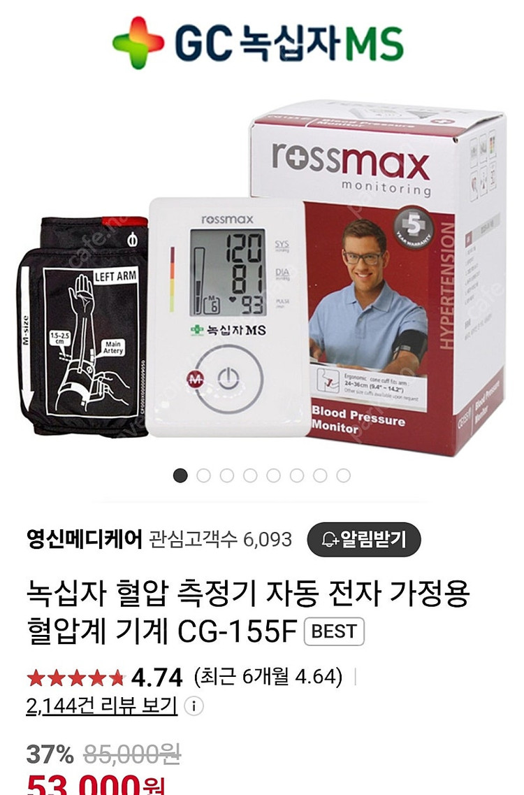 녹십자 혈압 측정기팝니다--1