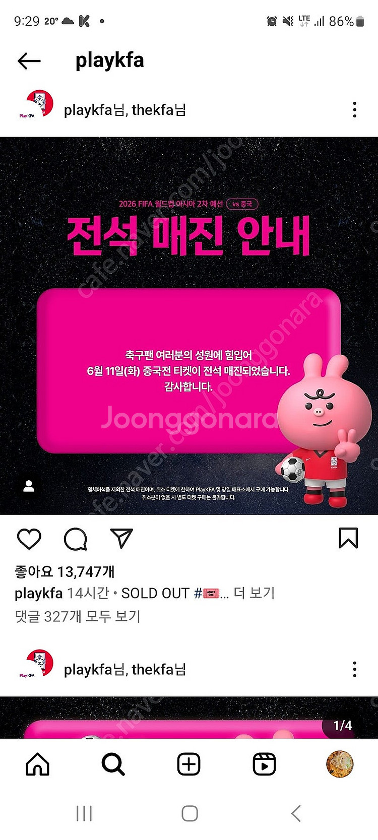 대한민국vs 중국, 레드존 응원석--1