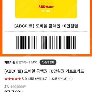 [판매] abc마트 상품권 10만원