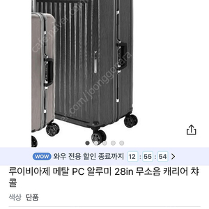 새상품 루이비아제 몽크로스 메탈 28인치 캐리어