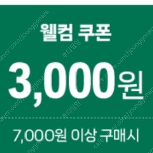 세븐일레븐 7천원이상 3천원 할인쿠폰 1500원