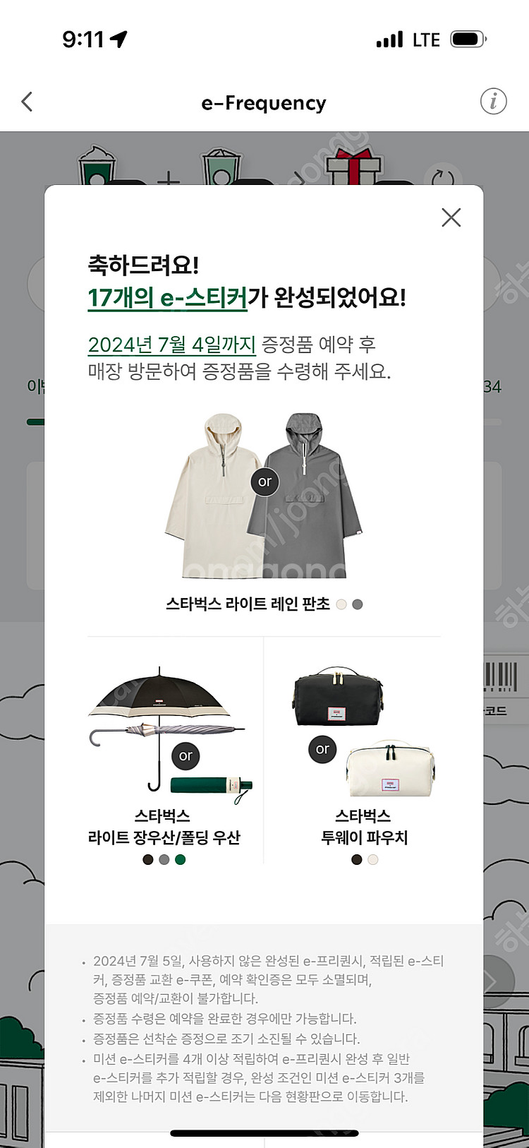 스타벅스 프리퀀시 완성본--0