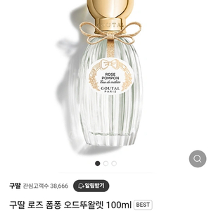 (마비막인하)구딸 로즈폼퐁 면세점 100ml