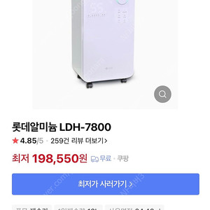 (새상품) 롯데알미늄 13L 제습기 LDH-7800