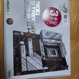 asus rogstrix b650-a gaming wifi 3월구매 영수증