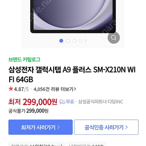 SM-X210N WIFI 미개봉 겔럭시텝9플러스 팝니다