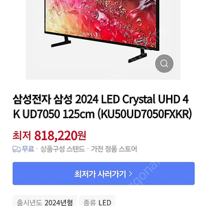 삼성 티비 50인치 2024년도최신생산 판매합니다. 2024 Crystal UHD UD7050