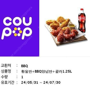 BBQ황올반+양념반+콜라 1.25 / 18,000원