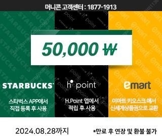 머니콘 (신세계상품권) 5만원권 4.7에 판매