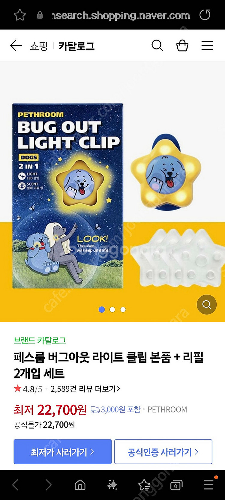 페스룸 버그아웃 라이트 클립 세트 (본품+리필 2개입) 강아지 산책 진드기 모기 해충 방지--1