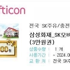 sk주유권 3만원