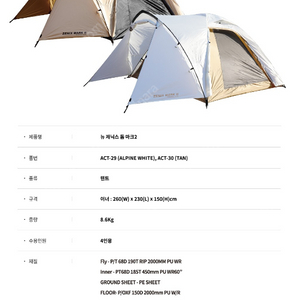 스위스알파인클럽 뉴 제닉스 마크2 텐트 (화이트) 판매합니다.