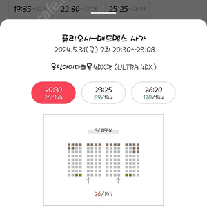 용산 울트라4DX 퓨리오사 5/31(오늘 금) 20시30분 프라임 2연석 양도