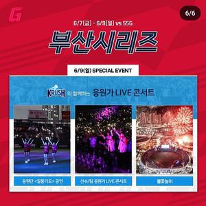 6/9 롯데자이언츠 vs SSG 3루 4인단체석 양도