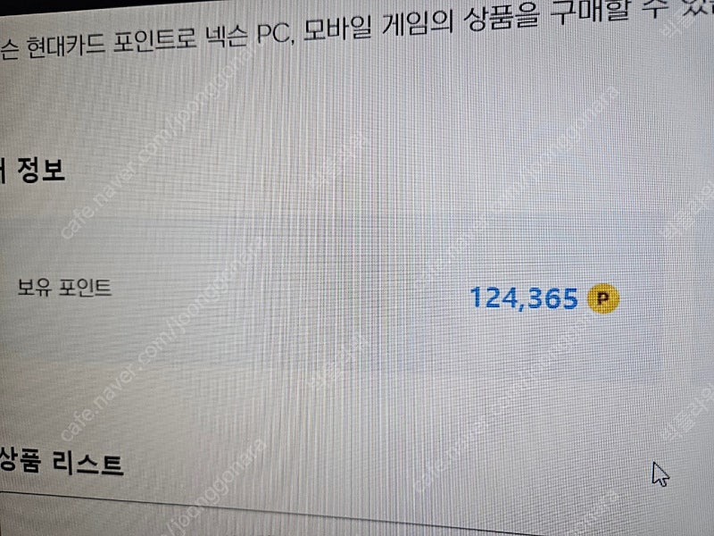 넥슨캐시 12.4만 >11만판매