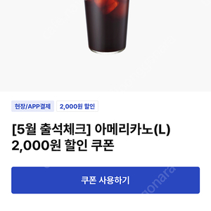 이디야 아메리카노 2000원 할인쿠폰